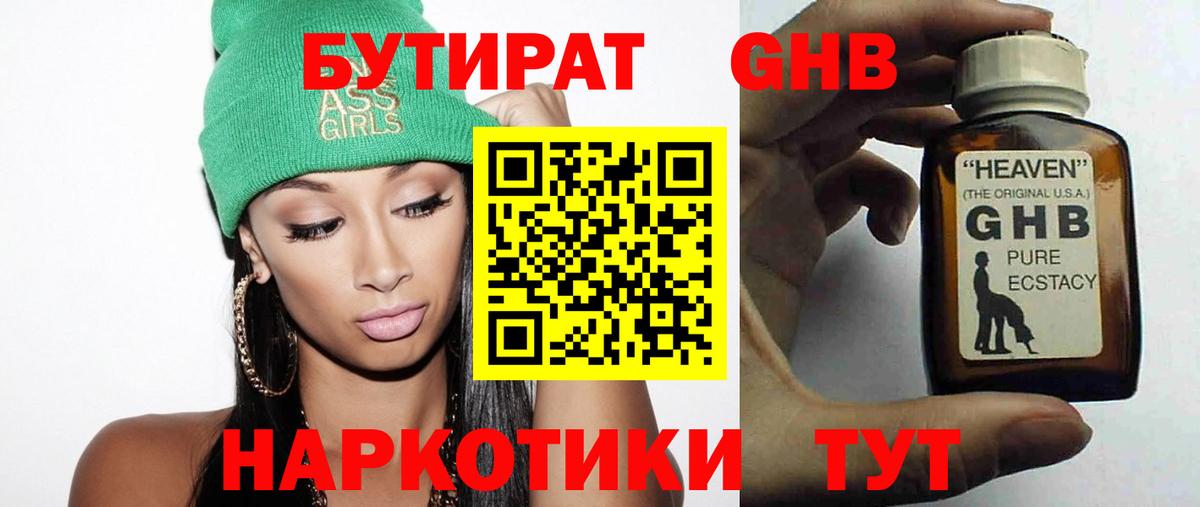 Бутират жидкий экстази  Вход с VPN  БУТИРАТ  Мурино 