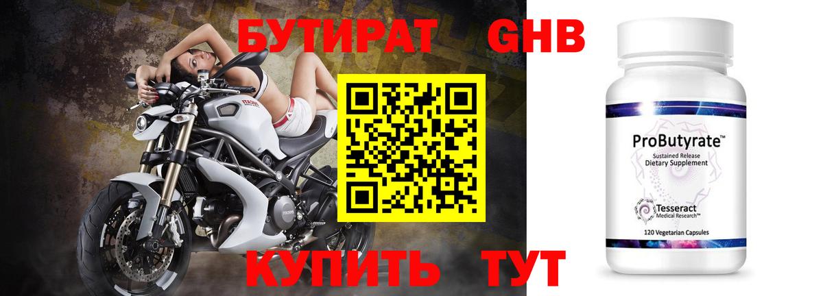 Бутират жидкий экстази Мурино