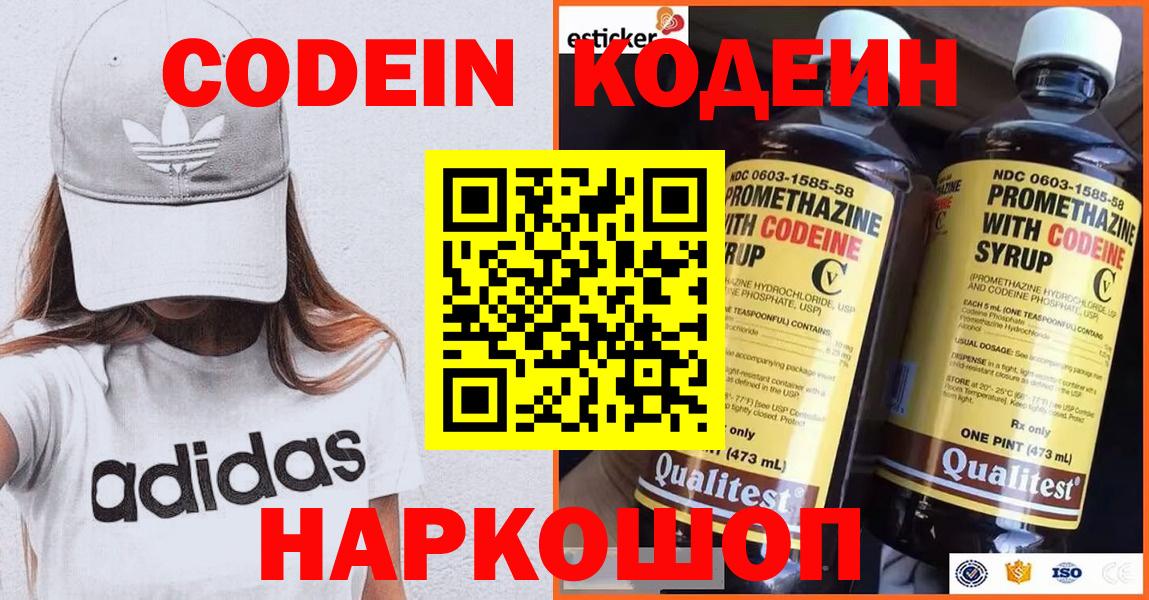 Мурино  Codein напиток Lean (лин)  Вход с VPN 