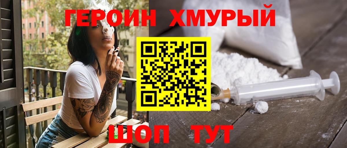 Героин VHQ Мурино