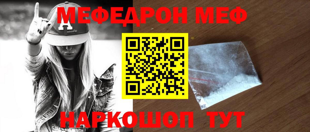 МЯУ-МЯУ кристаллы  даркнет сайт  Мурино  Вход с VPN  Мефедрон 